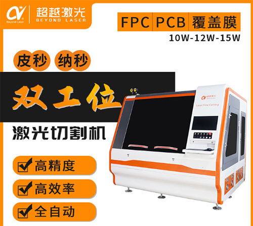 FPC激光切割机发展 FPC激光切割机发展