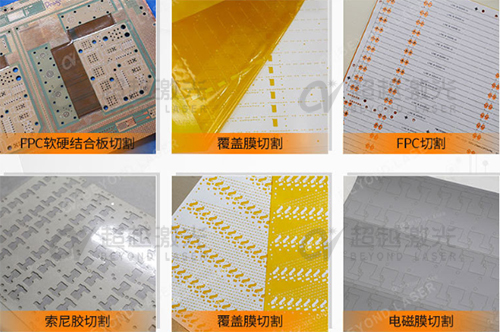 FPC激光切割机加工 FPC激光切割机加工